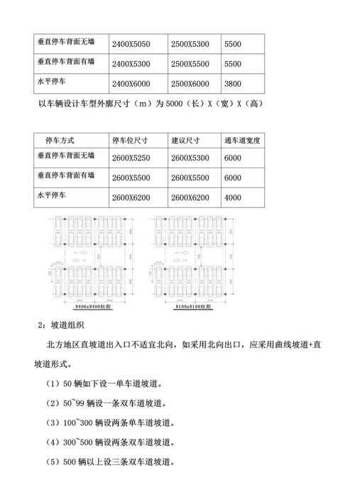 地下停车场车库设计基础规范.docx