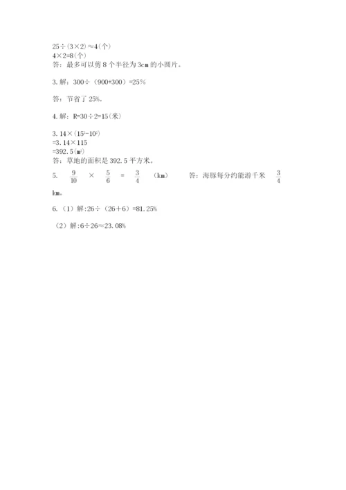 六年级上册数学期末测试卷附完整答案（精选题）.docx