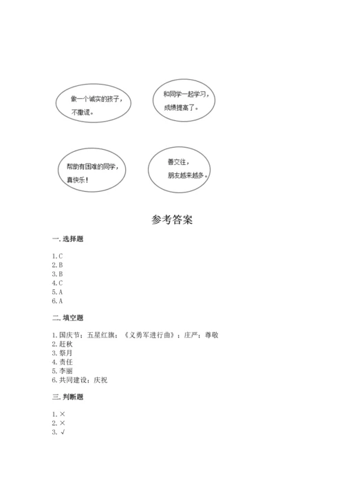 新部编版二年级上册道德与法治期中测试卷附答案【达标题】.docx