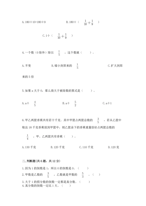 浙教版五年级下册数学第二单元 分数四则运算 测试卷可打印.docx