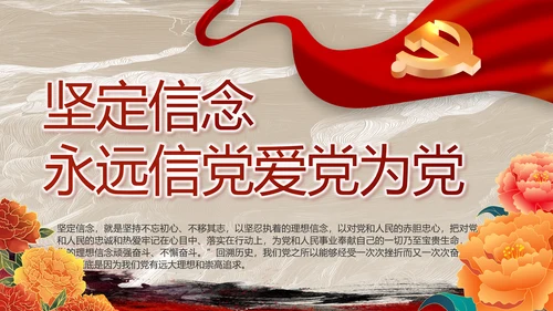 党支部党史学习教育工作总结动态PPT