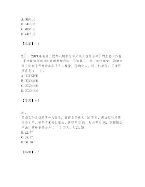 2024年一级建造师之一建建设工程经济题库【考点梳理】.docx