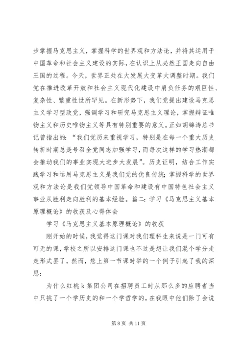 学习马克思感悟 (5).docx