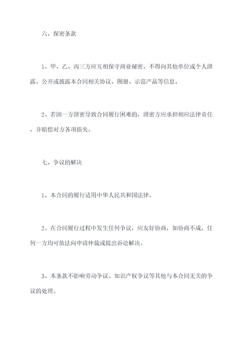 供应链买卖三方协议