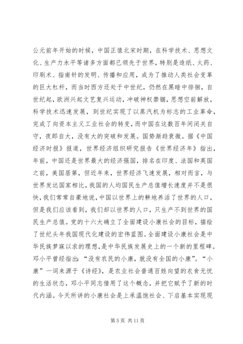 怎样当好村党支部书记和村委会主任 (9).docx