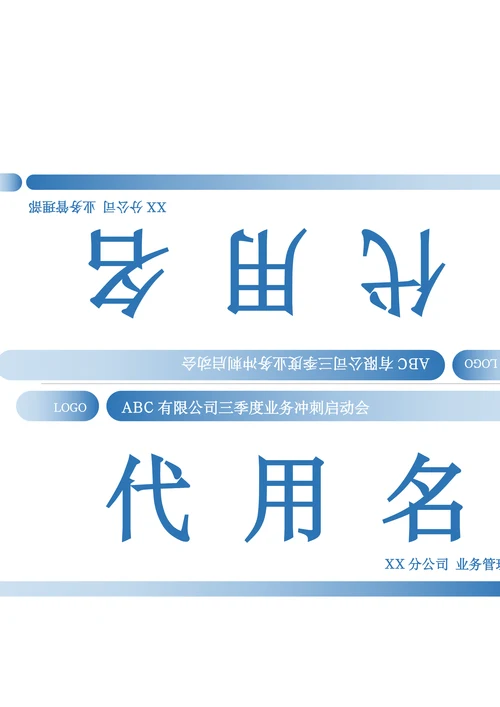 会议桌牌姓名牌席卡