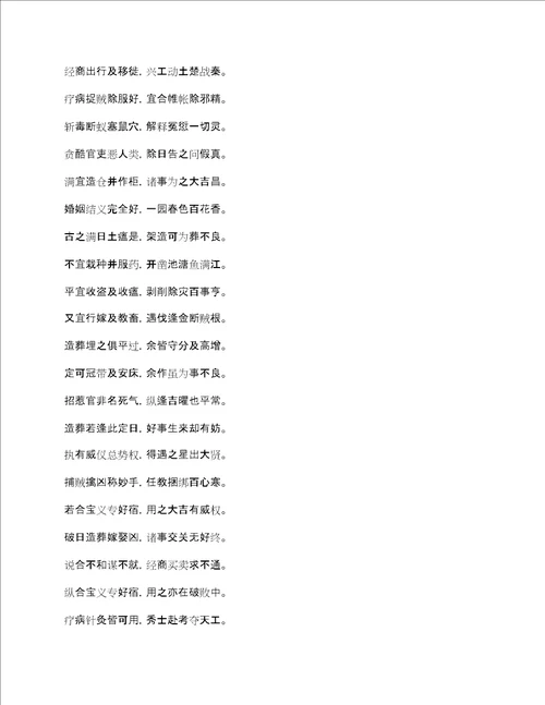 详解十二建除择日之法