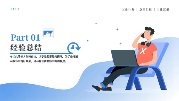 插画风工作汇报总结计划通用PPT模板