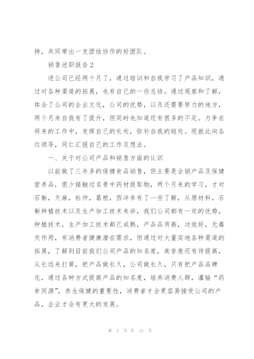 销售科长述职报告范文.docx