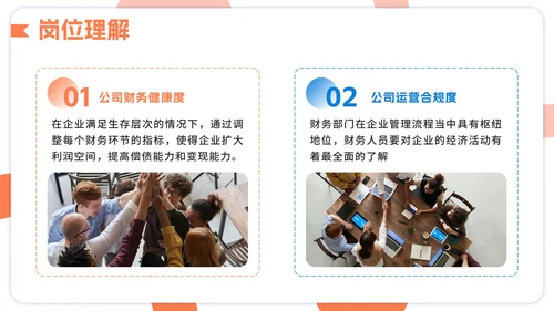 橙蓝撞色扁平风新员工入职自我介绍PPT模板