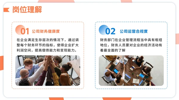 橙蓝撞色扁平风新员工入职自我介绍PPT模板