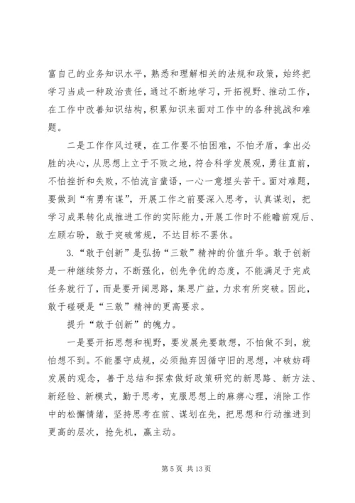 学习“三敢”精神心得体会(精选多篇).docx