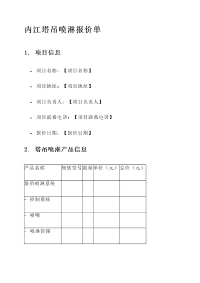 内江塔吊喷淋报价单