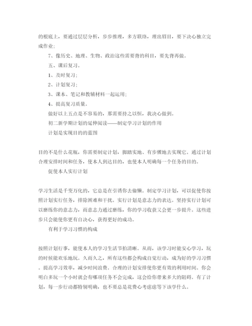 精编初二学习参考计划范文.docx