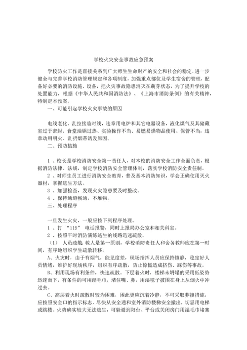 2023年学校火灾安全事故应急预案.docx