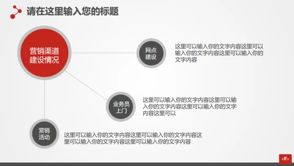 主题演讲者麦克风通用PPT模板