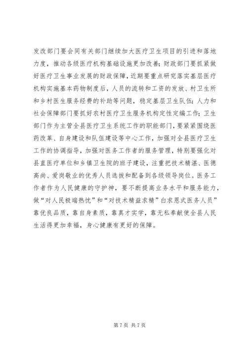 卫生局长在廉政推进会讲话.docx