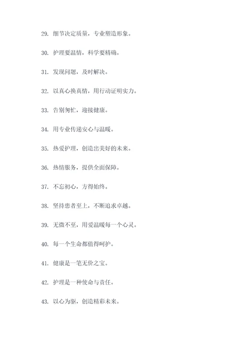护理榜样团队口号标语简短