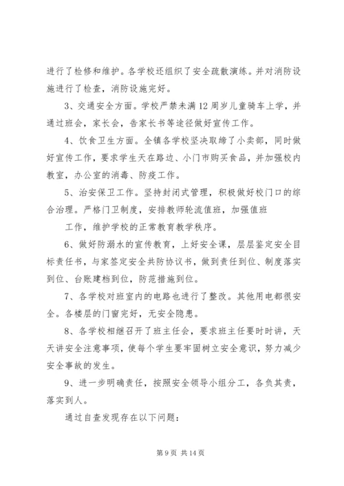 学校安全排查报告.docx