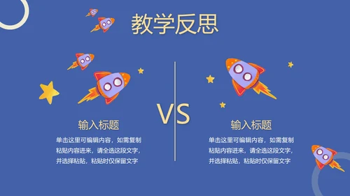 紫色卡通儿童教学说课PPT模板