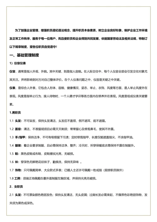 丁记餐厅员工管理核心制度综合手册.docx