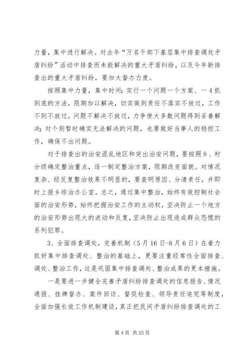 集中排查整治治安混乱地区和突出治安问题实施方案.docx