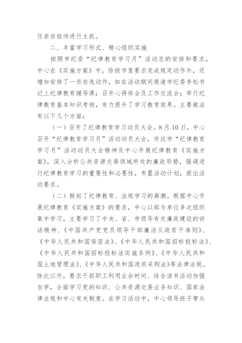 纪律教育学习总结.docx