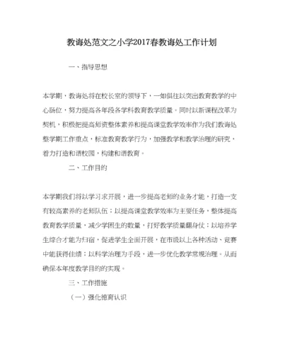 2023年教导处范文小学春教导处工作计划.docx