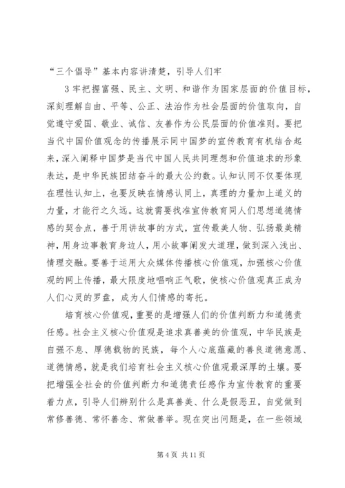 培育和践行社会主义核心价值观领导讲话稿大全 (5).docx