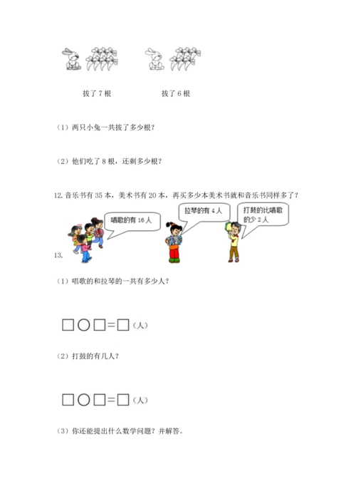 小学一年级下册数学应用题80道精品【突破训练】.docx