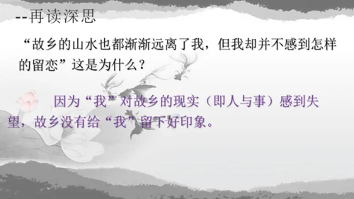 第15课《故乡》课件
