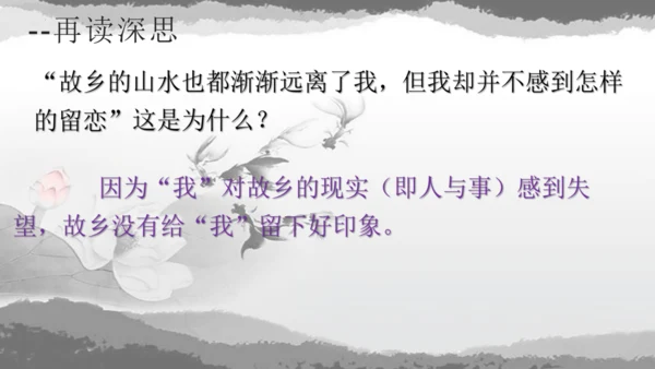 第15课《故乡》课件