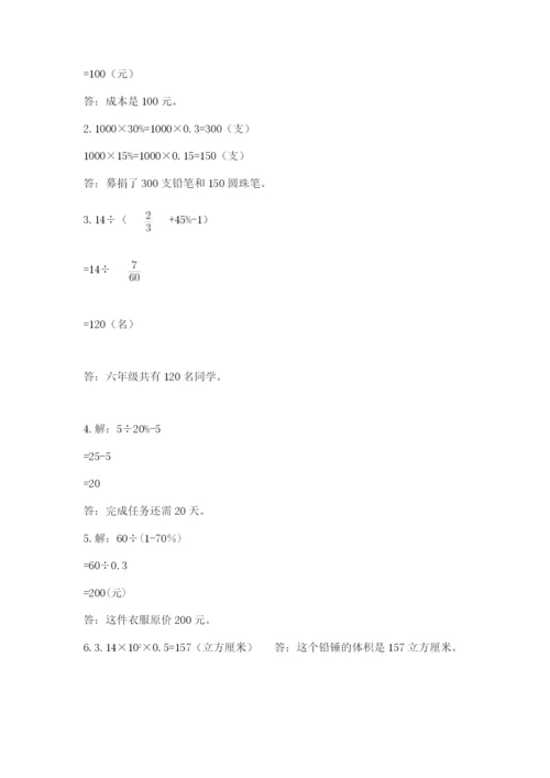 六年级下册数学期末测试卷附答案（培优b卷）.docx