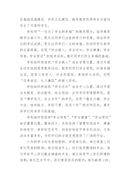 六年级毕业典礼校长致辞.docx