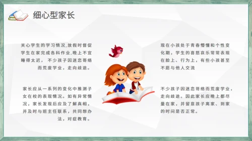 黑板风学生教学家长会通用PPT模板