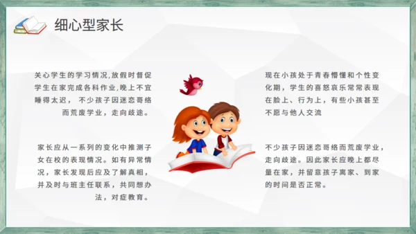 黑板风学生教学家长会通用PPT模板