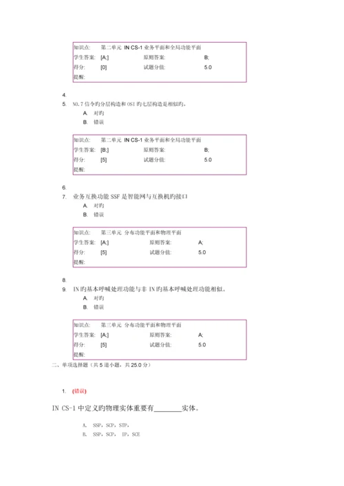通信工程智能网阶段作业.docx