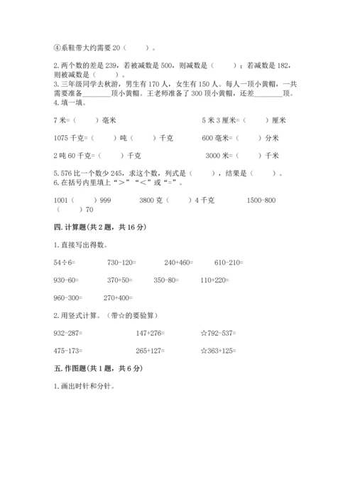 人教版三年级上册数学期中测试卷精品（a卷）.docx