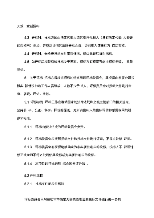 完整版劳务分包招标文件范本