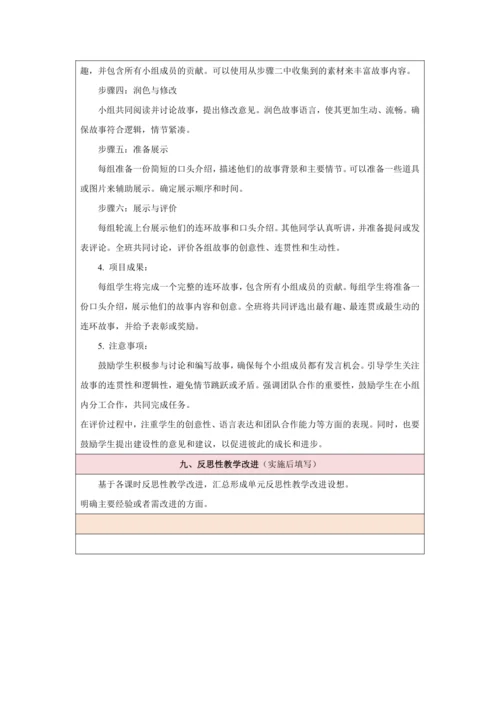 Unit 7 A Day to Remember单元整体设计【人教版（2024）七年级下册】
