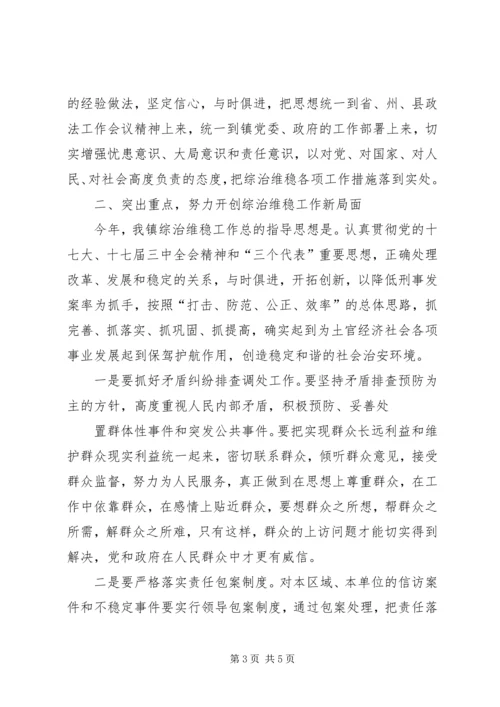 县委书记在我县综治信访维稳工作会议上的讲话11.docx