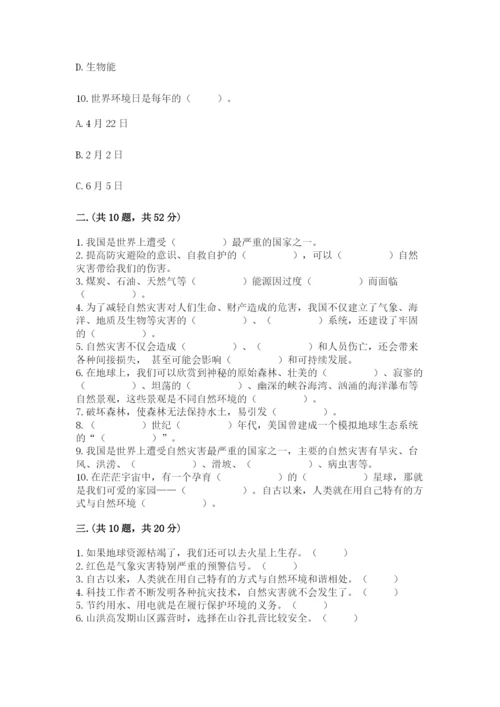 六年级下册道德与法治第二单元《爱护地球 共同责任》测试卷及答案【夺冠】.docx