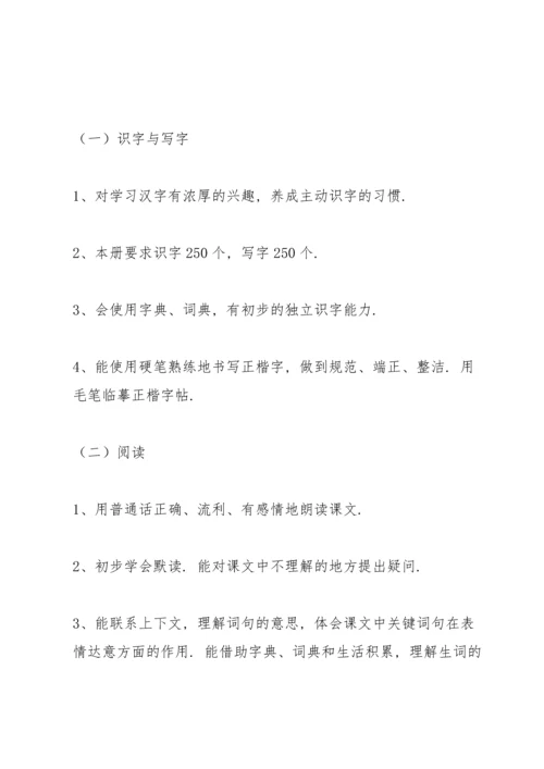 部编版四年级下册语文教学计划及教学进度安排（统编版人教版）.docx