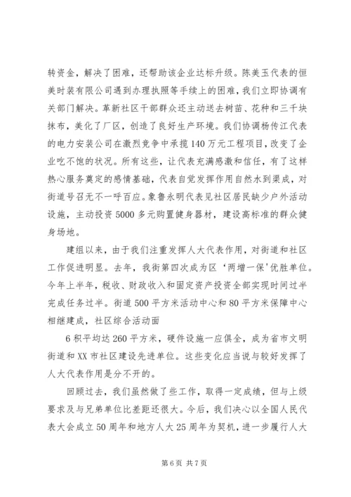 发挥人大代表作用,促进街道社区工作.docx