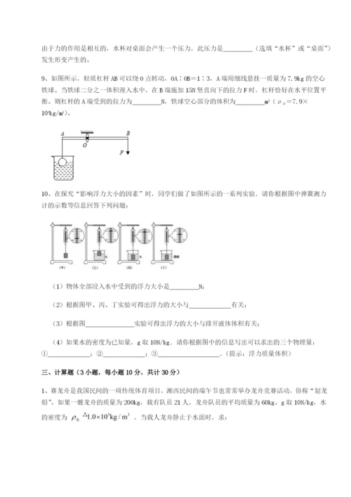 专题对点练习湖南邵阳市武冈二中物理八年级下册期末考试必考点解析试题（含答案解析）.docx