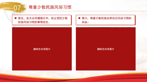 2024年党的民族政策解读党员党课PPT