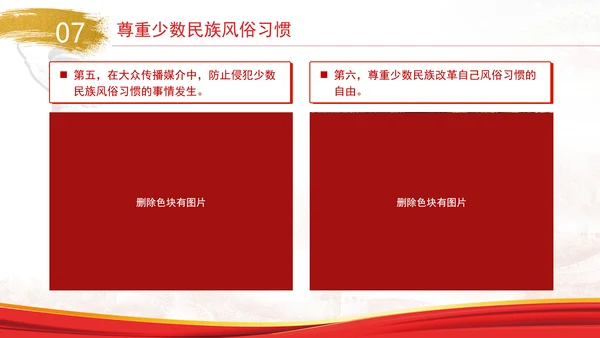 2024年党的民族政策解读党员党课PPT