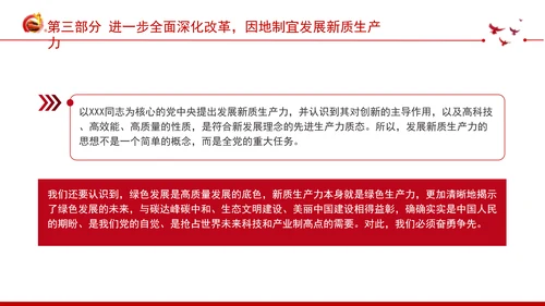 深入学习领会党的二十届三中全会精神进一步全面深化改革专题党课PPT