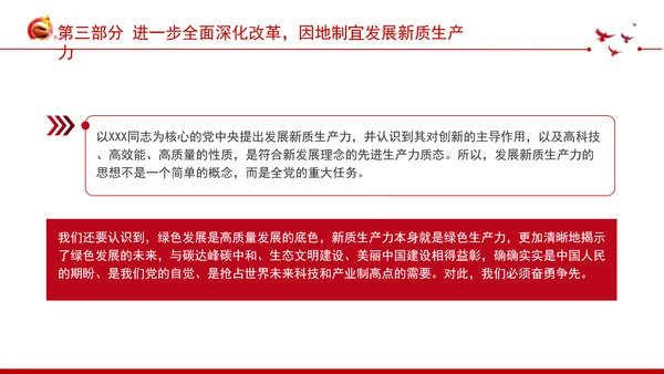 深入学习领会党的二十届三中全会精神进一步全面深化改革专题党课PPT