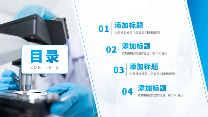 蓝色医疗医生工作汇报PPT模板